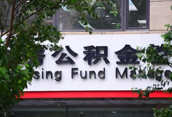 公积金基数达到多少可以贷款-红河公积金代办平台